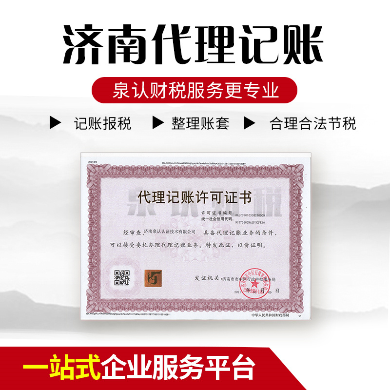 濟(jì)南代理記賬費(fèi)用收費(fèi)標(biāo)準(zhǔn),記住這些少花冤枉錢