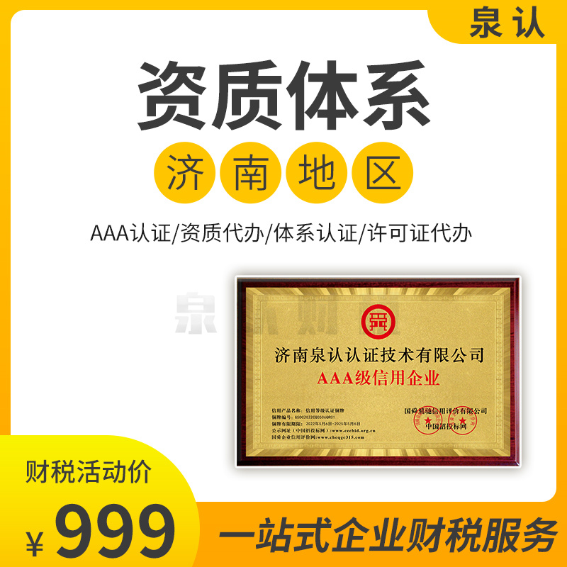 濟南建筑資質(zhì)升級代辦