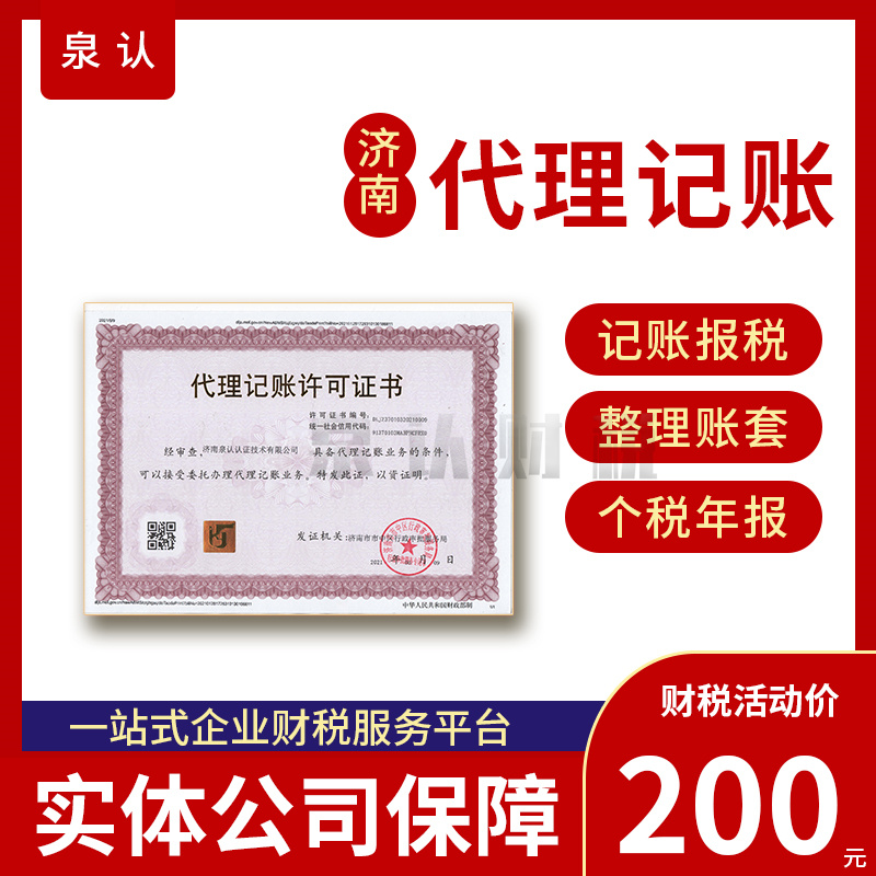 濟南財務公司代理記賬服務最新內容及標準