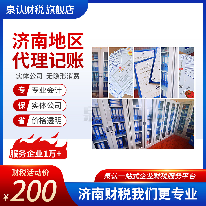 濟南財務記賬代理公司