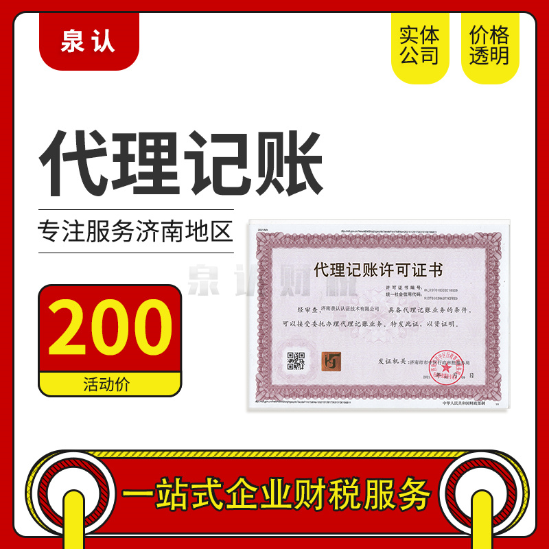 濟南代理記賬公司的優(yōu)勢有哪些 你想不到的好