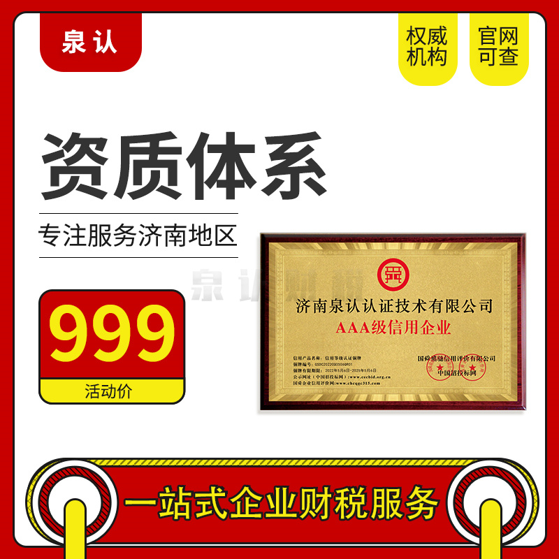 濟南建筑資質升級 濟南建筑資質升級