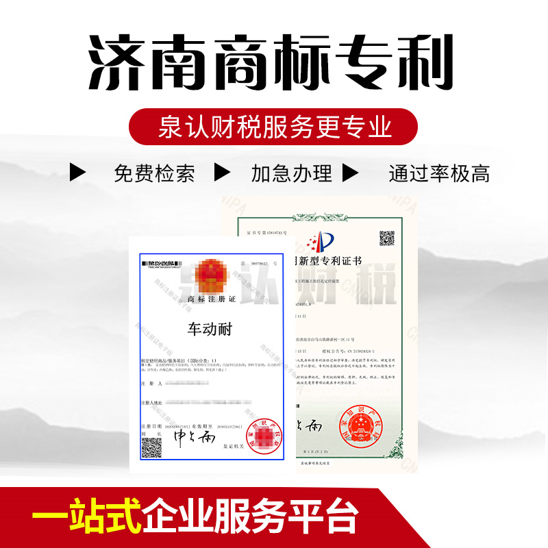 濟(jì)南商標(biāo)注冊(cè)通用名稱存續(xù)問(wèn)題