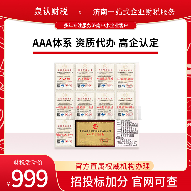 濟南建筑資質升級代辦