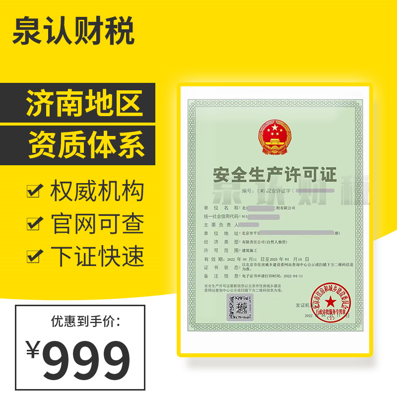 濟(jì)南建筑資質(zhì)代辦 濟(jì)南建筑資質(zhì)代辦