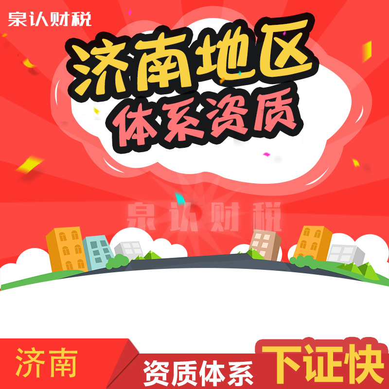 濟南特許經營備案 濟南特許經營備案