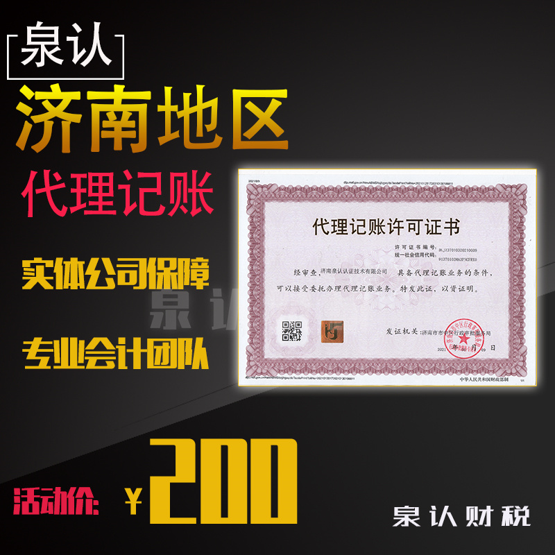 濟南代理記賬公司