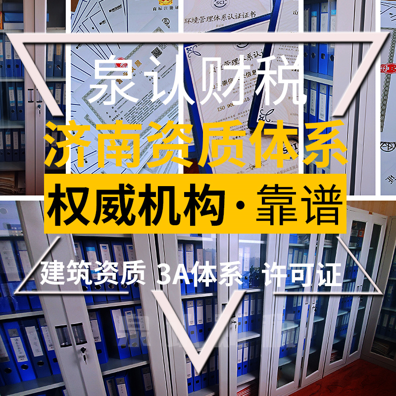 濟南建筑資質代辦