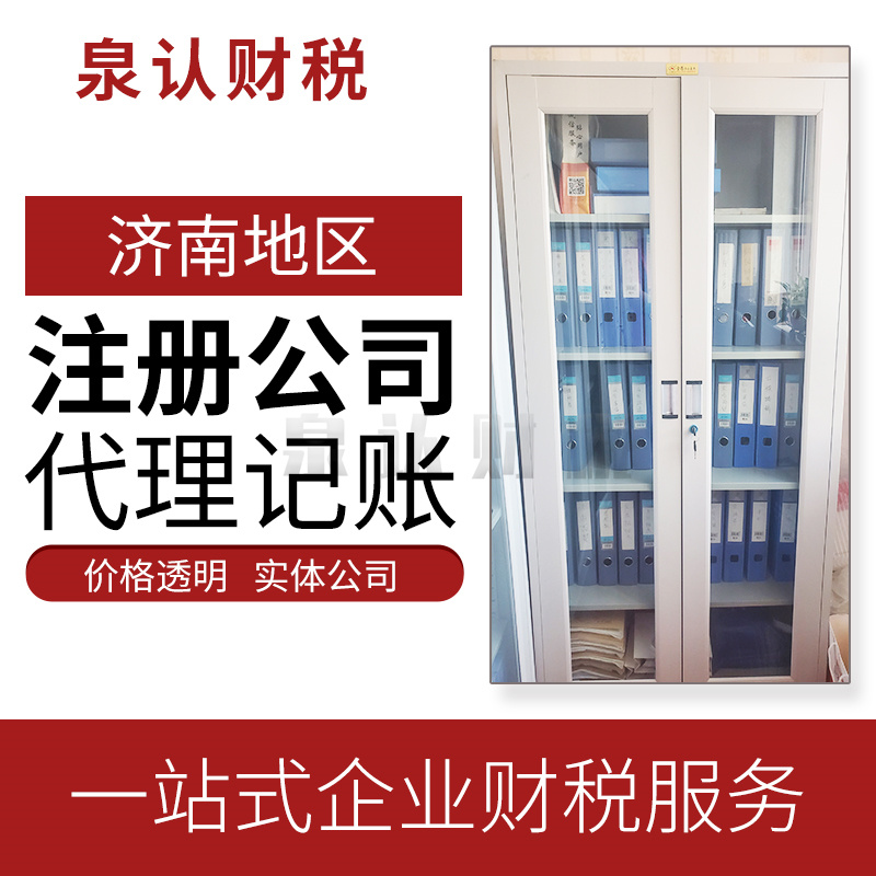 濟南公司注銷代辦大概要花多少錢?