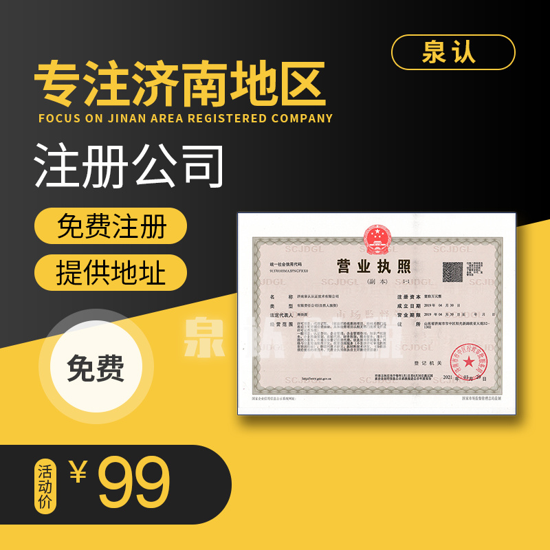 濟南注銷公司代辦 濟南注銷公司代辦