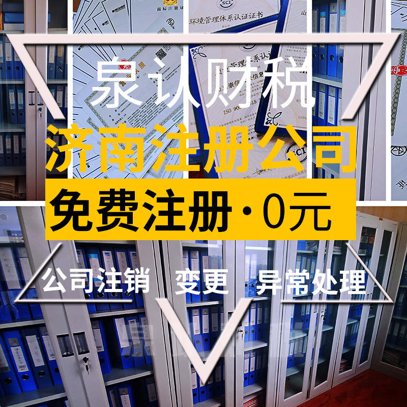 濟南代辦營業執照