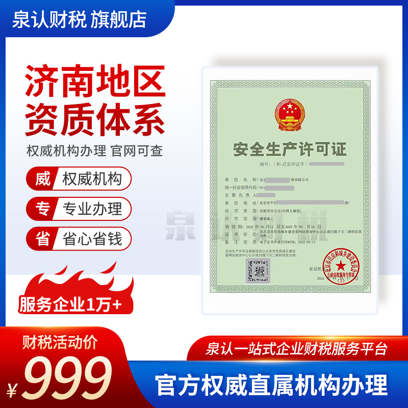 濟南裝修資質代辦