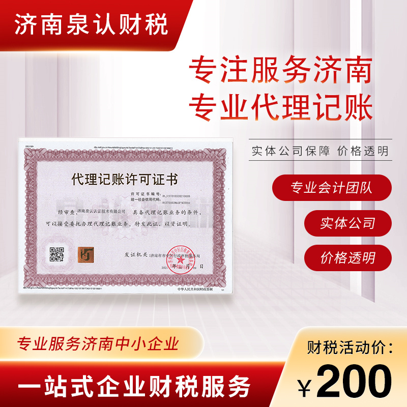 濟南代理記賬公司 濟南代理記賬公司