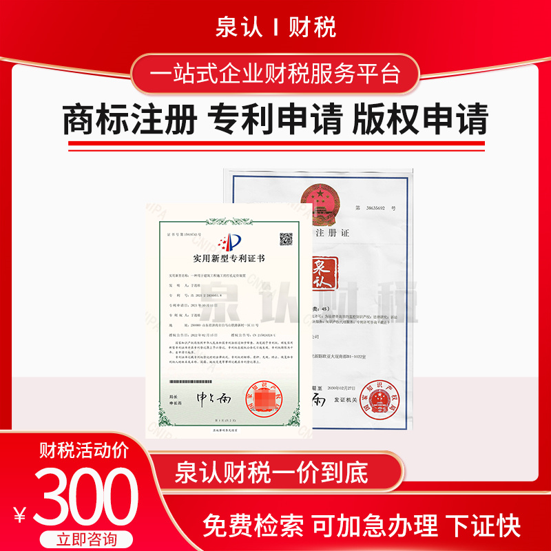 濟南商標注冊代辦常見問題匯總(一)