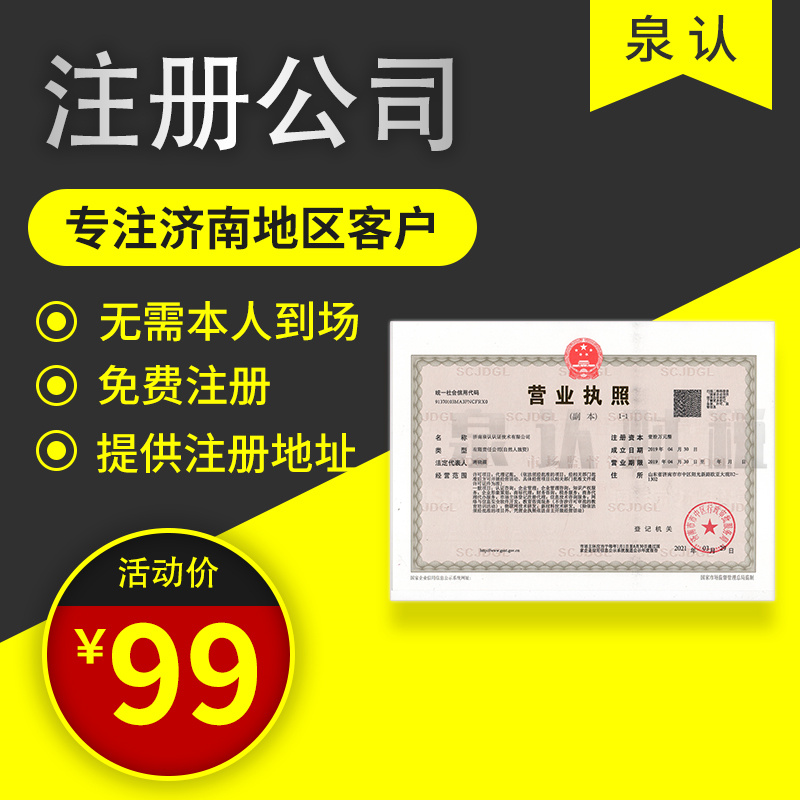 濟南公司變更減資代辦流程及注意事項