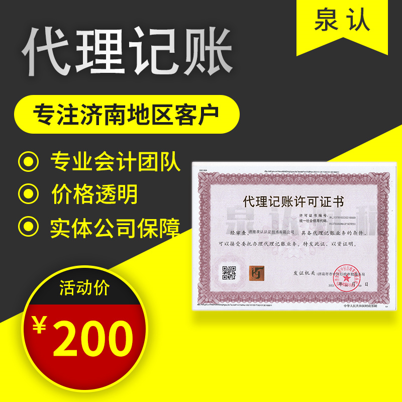 濟南代理記賬公司