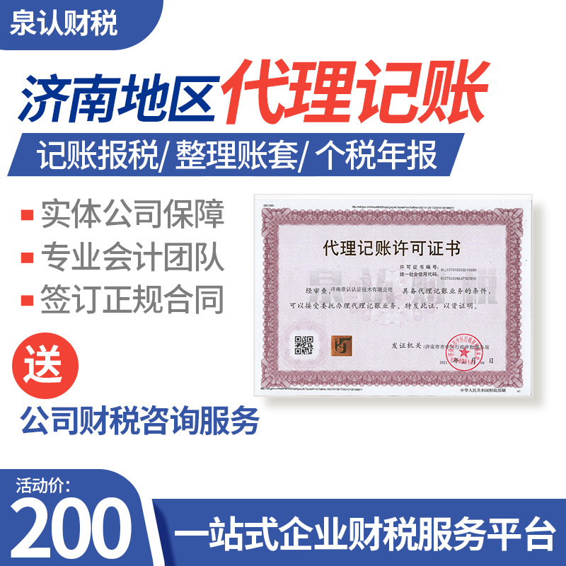 濟(jì)南代理記賬公司