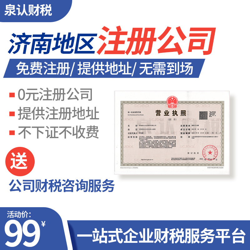 濟南代辦營業執照 濟南代辦營業執照