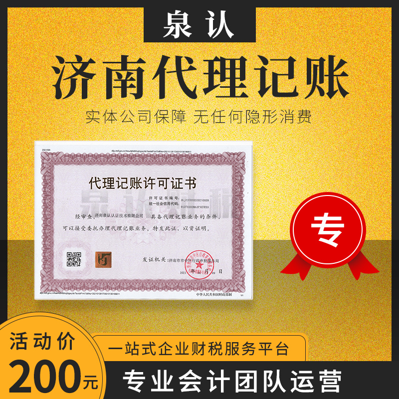 濟南代理記賬公司 濟南代理記賬公司