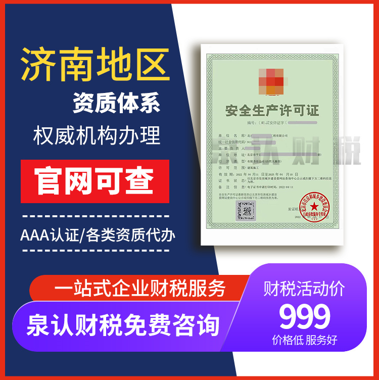 濟南安許證延期代辦 濟南安許證延期代辦