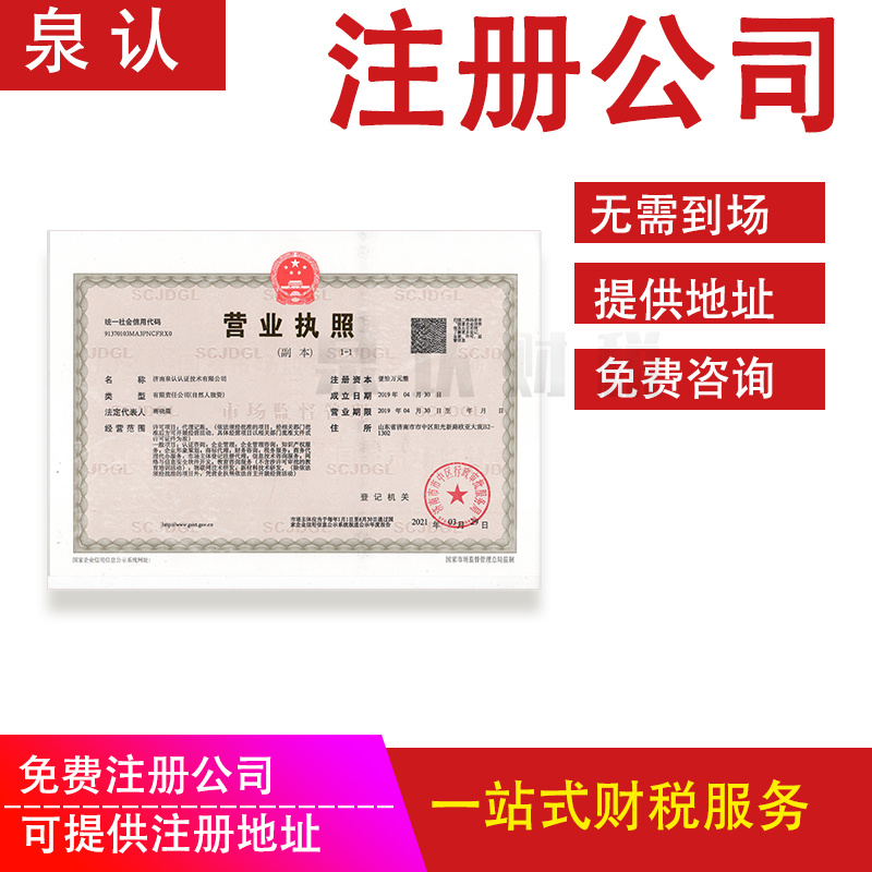 濟(jì)南食品公司注冊(cè) 濟(jì)南食品公司注冊(cè)