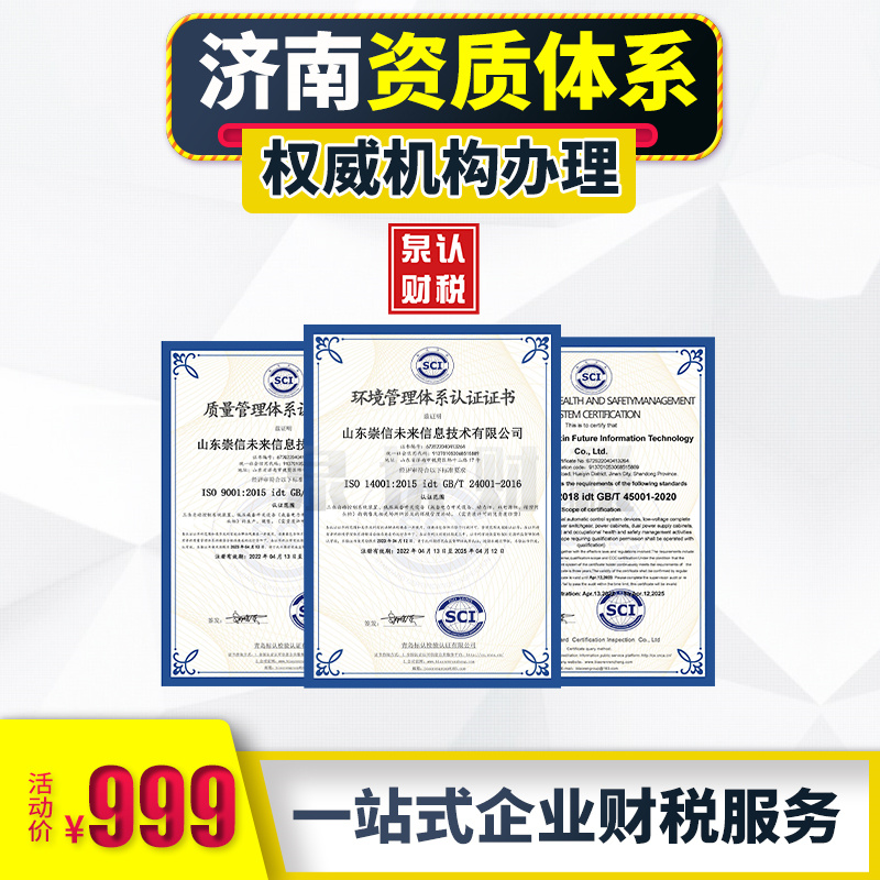 濟(jì)南建筑資質(zhì)升級(jí)代辦