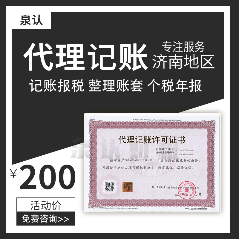 濟南代理記賬公司 濟南代理記賬公司