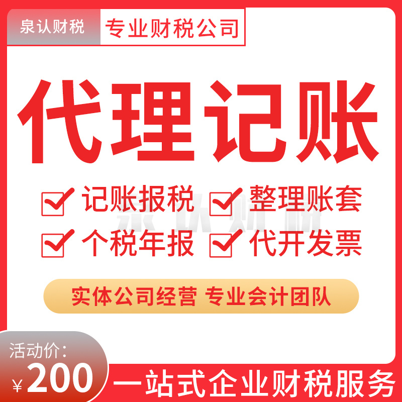 濟南代理記賬公司靠不靠譜需要看這幾點
