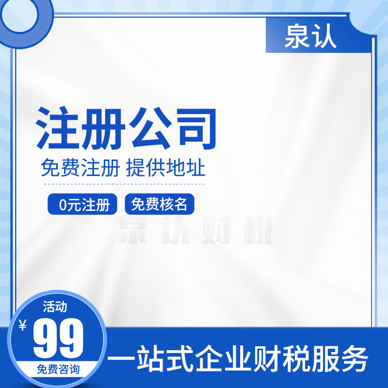 濟南注冊公司 濟南注冊公司