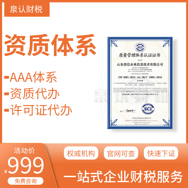 建筑施工資質代辦