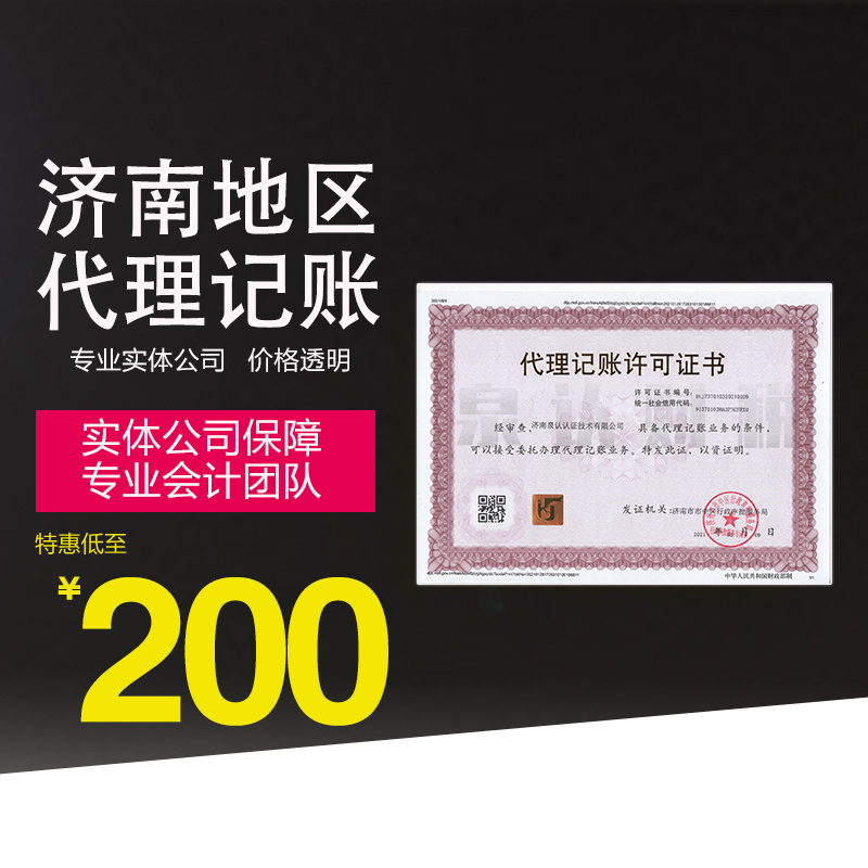 濟南代理記賬公司