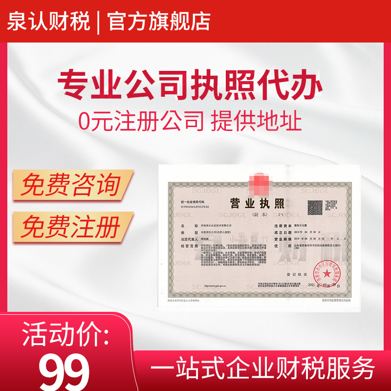 濟南注冊公司代理記賬 濟南注冊公司代理記賬