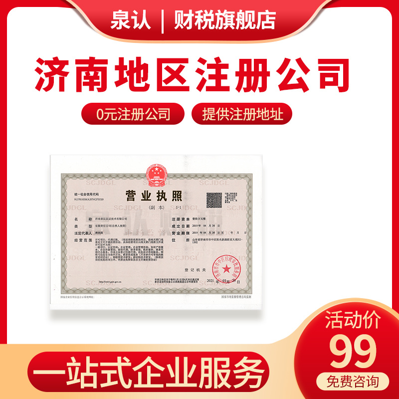 濟南成立公司手續都需要準備哪些(最新)