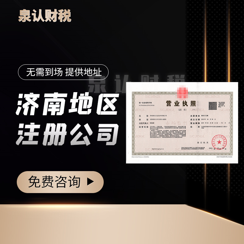 濟南小規模公司注冊代辦需要什么材料?