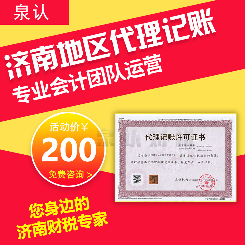 濟南代理記賬公司合作前需要提前準備哪些資料?