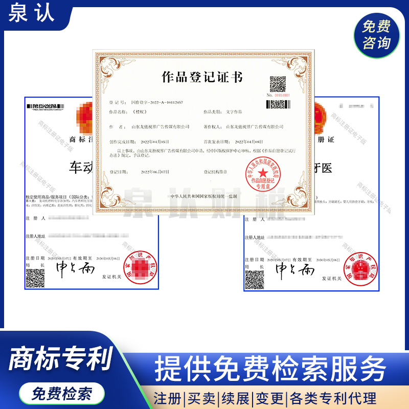 濟(jì)南商標(biāo)注冊代辦 濟(jì)南商標(biāo)注冊代辦