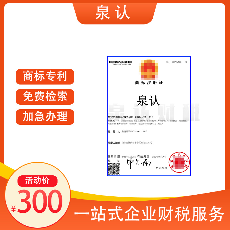 濟(jì)南商標(biāo)注冊代辦