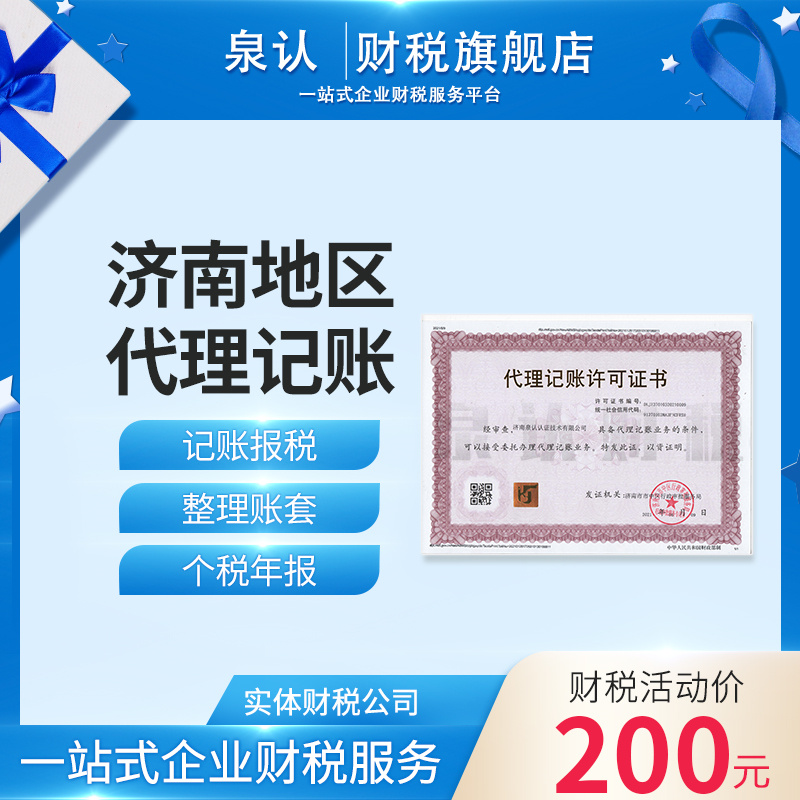 濟南代理記賬服務會給企業帶來哪些風險？