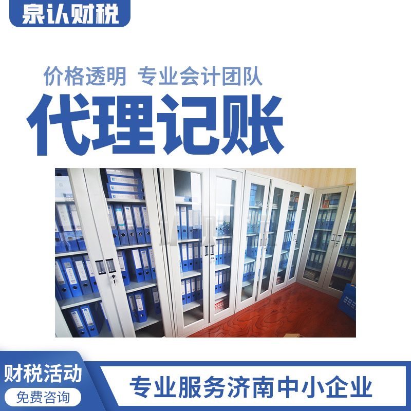 濟南代理記賬