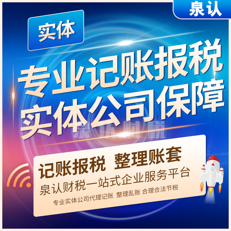 濟南財稅公司 濟南財稅公司