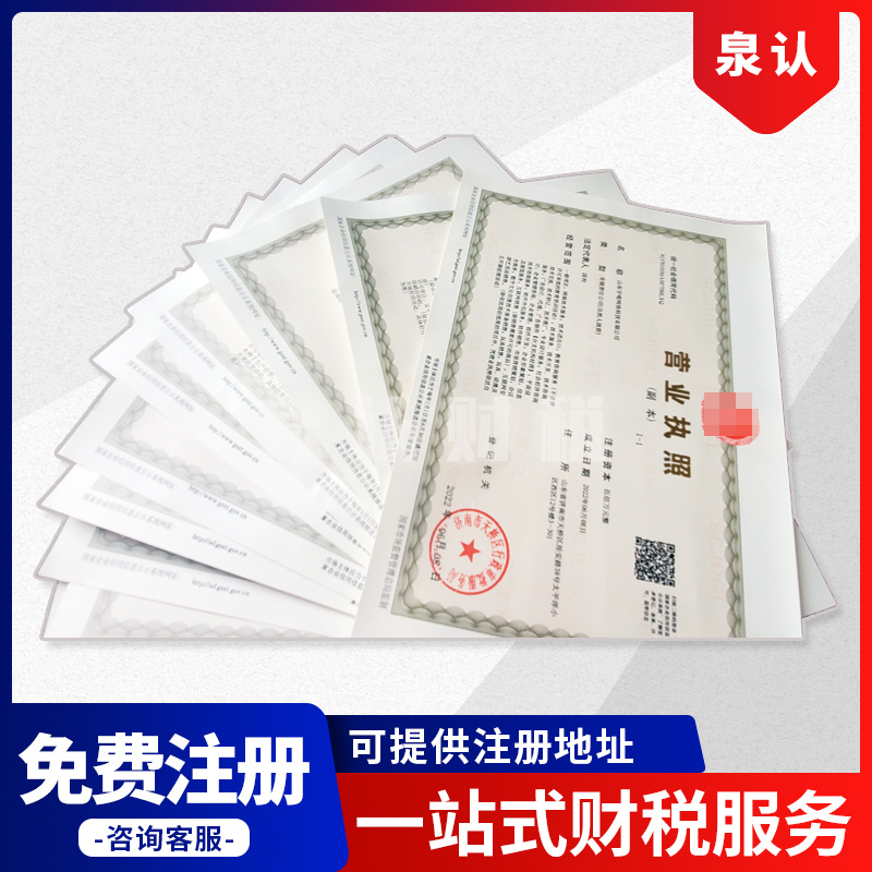 濟南工商注冊代辦 濟南工商注冊代辦