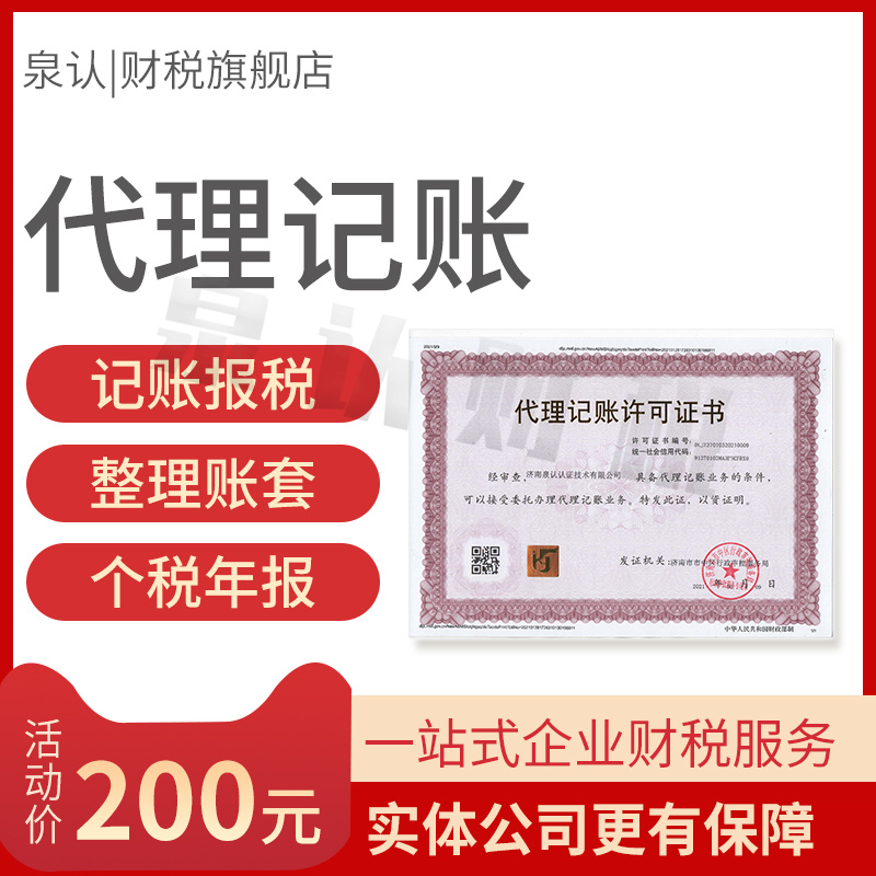 濟南企業稅務年報代辦申報流程操作