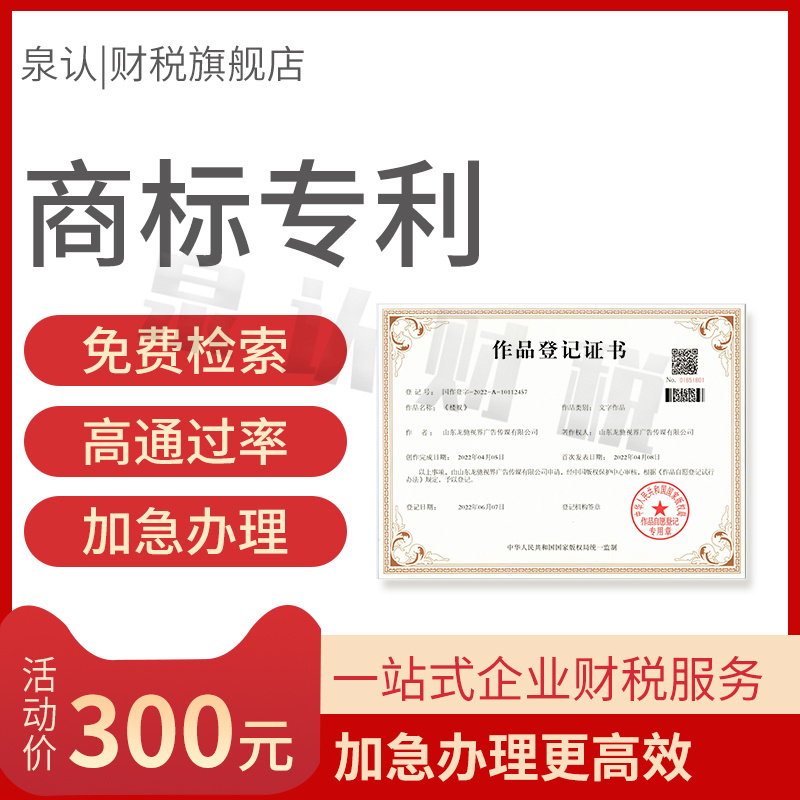 濟南商標注冊代辦 濟南商標注冊代辦