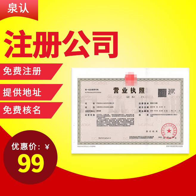 濟南注冊公司地址 濟南注冊公司地址