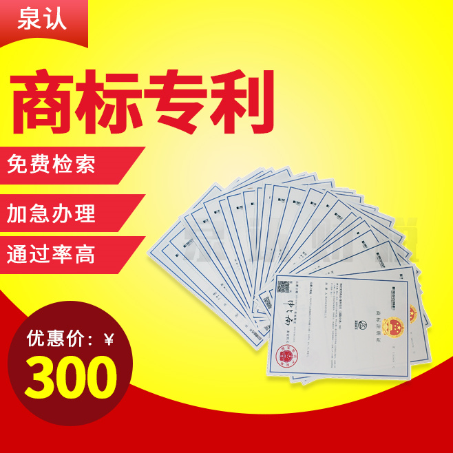 濟南商標注冊代辦申請失敗退錢嗎?