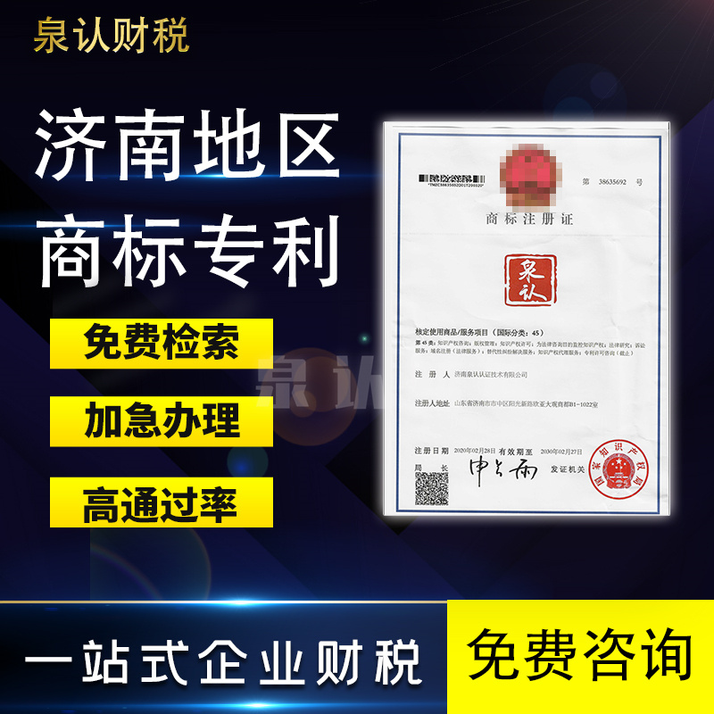 濟南商標注冊代辦