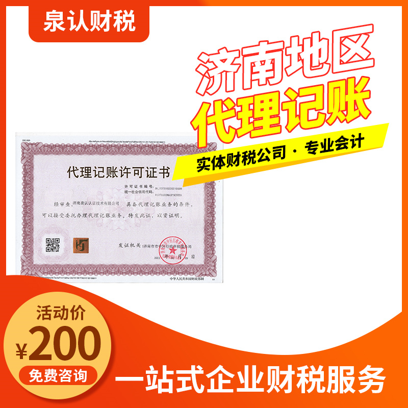 濟南代理記賬公司合作的好處您知道嗎?