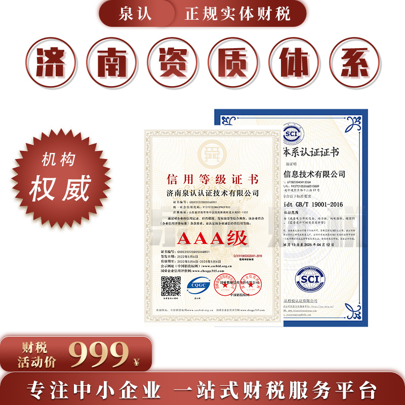 濟南資質代辦公司應該如何選擇才能更靠譜