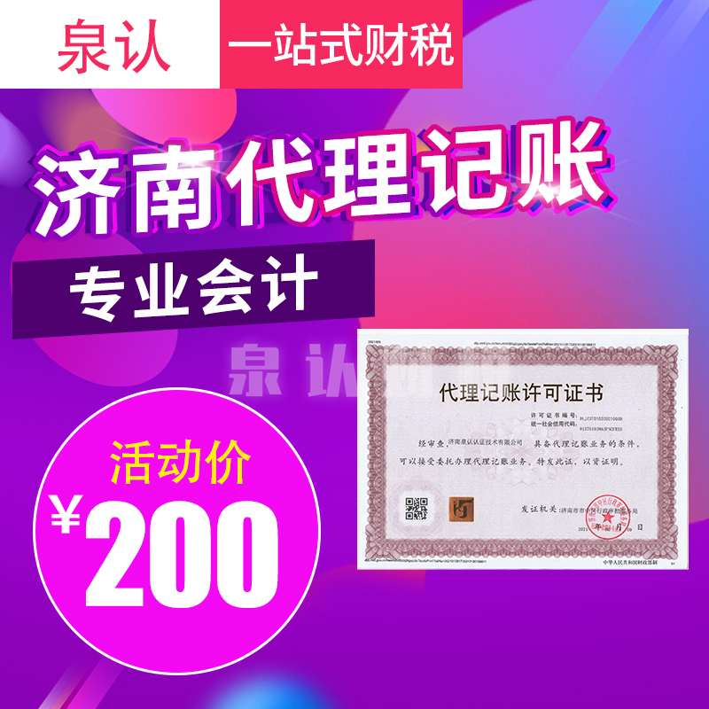 濟南記賬報稅公司