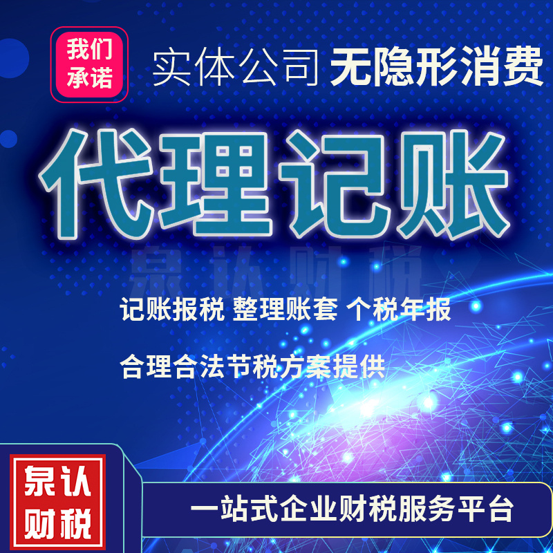 濟(jì)南代理記賬公司 濟(jì)南代理記賬公司